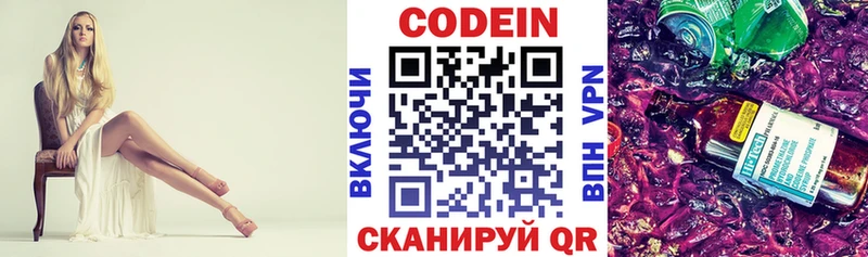 Кодеин Purple Drank  Иннополис 